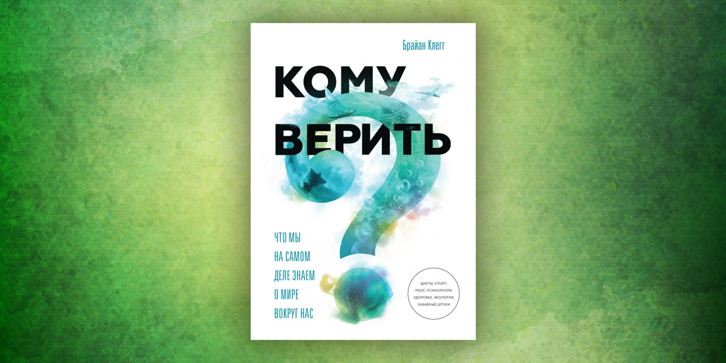 Кому верить. Картинка кому верить. Кому верить Брайан. Информация кому верить.