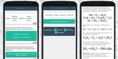 «Химия X10»: шпаргалки, конвертер и решение задач для школьников