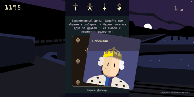 Reigns: Game of Thrones � ������������� ��������� ������ �� ��������� ����� ���������