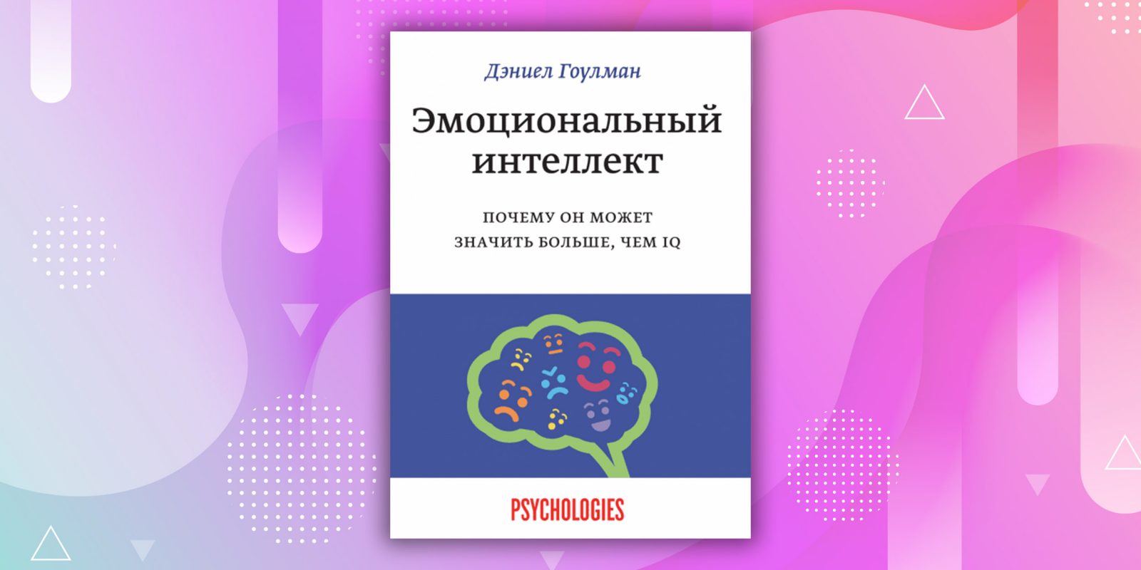 Эмоциональный интеллект книга слушать