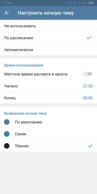 Ночная тема в Telegram