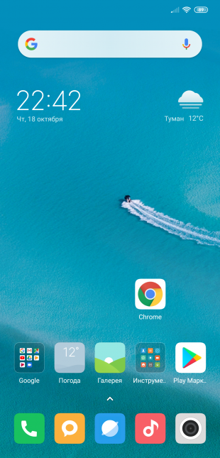 обзор Xiaomi Pocophone F1: Рабочий стол