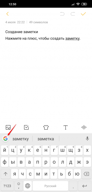 клавиатура Gboard: Иконка Google