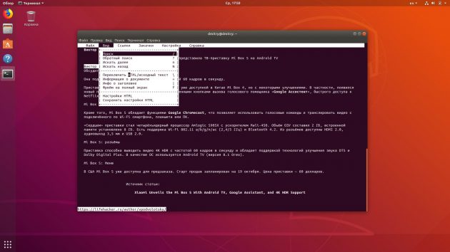 Терминал Linux позволяет сёрфить в интернете