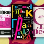 11 книг для тех, кто интересуется лингвистикой