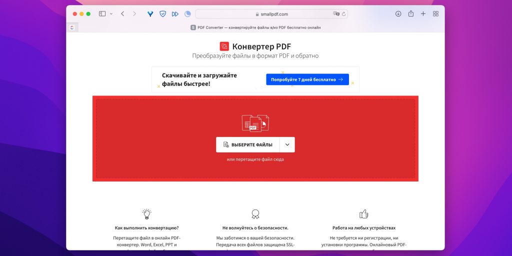 Конвертеры PDF онлайн: Smallpdf