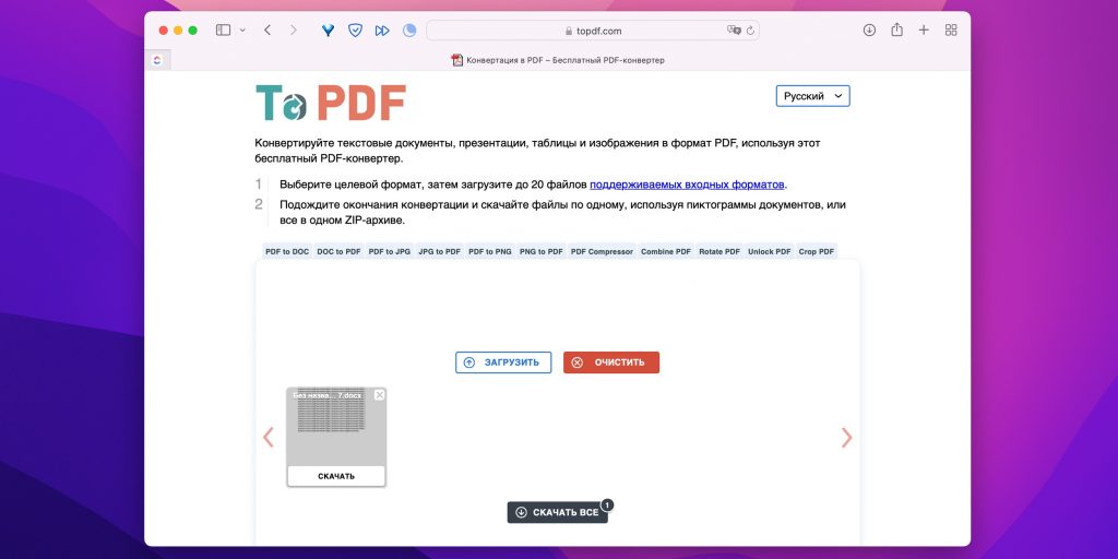 Конвертер PDF онлайн To PDF