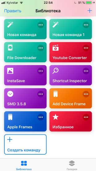 команды iOS 12: Easy Folder