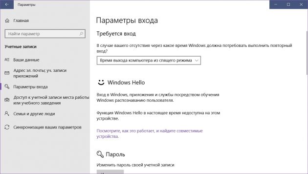 Защита компьютера: пароль пользователя Windows