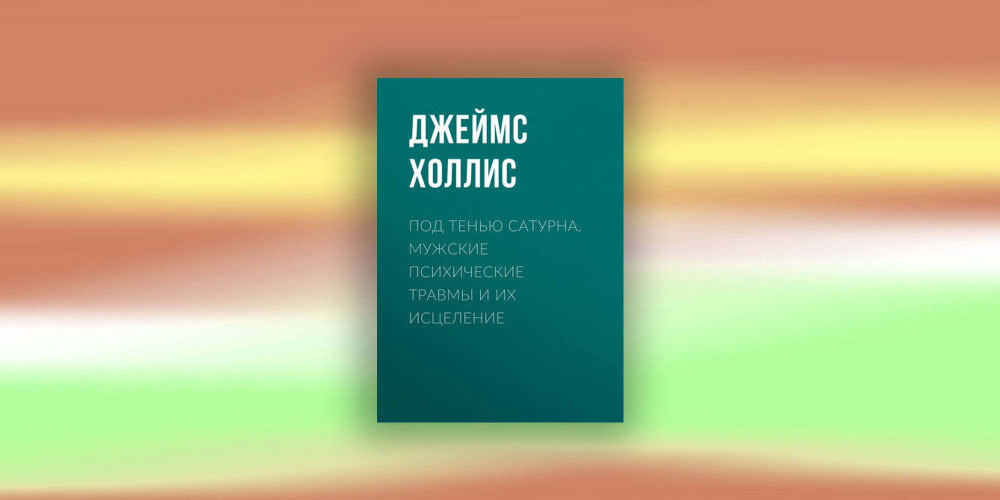 Под Тенью Сатурна Купить Книгу