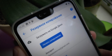 Как на Android сделать резервную копию данных в Google Drive