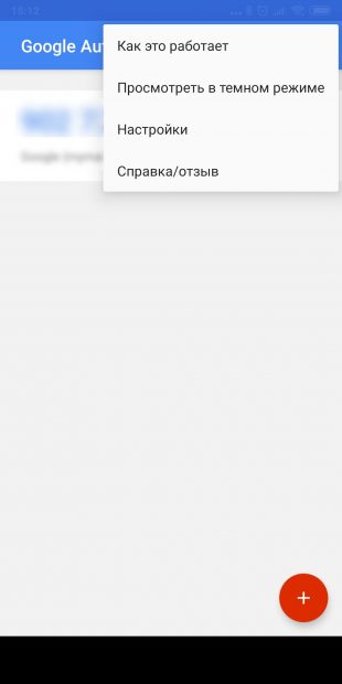 Ночной режим Google Authenticator для Android