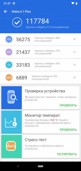Обзор Nokia 6.1 Plus: AnTuTu