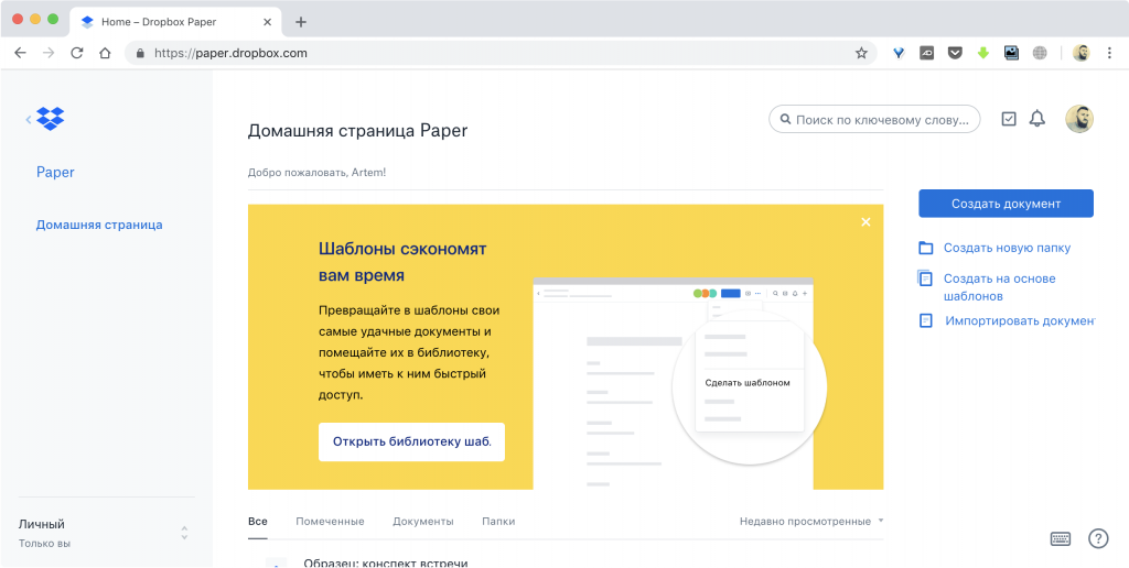 Текстовый редактор онлайн: Dropbox Paper