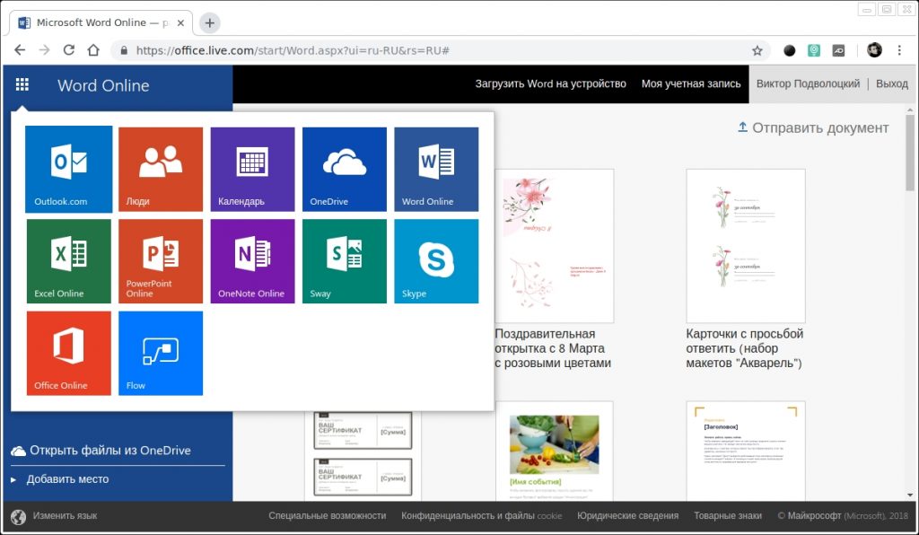 Microsoft Office бесплатно: MS Office Online