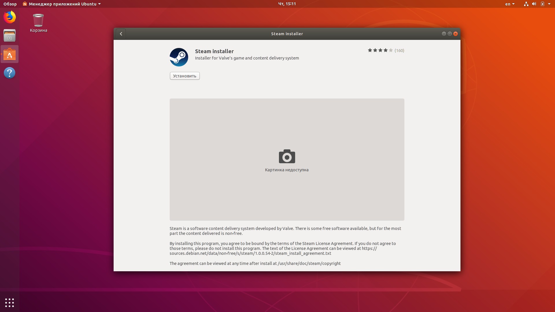 Steam не запускается на ubuntu фото 3