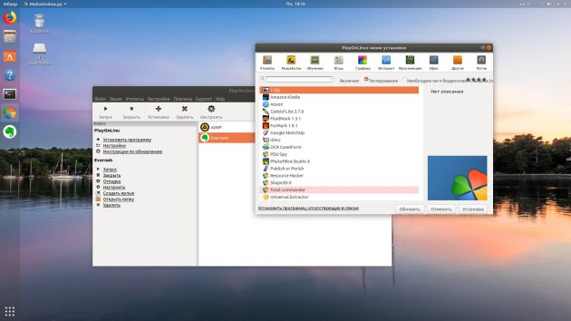 PlayOnLinux поможет установить Windows-программы на Linux