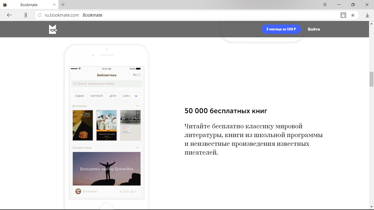 Букмейт бесплатные книги. Bookmate Скриншот. Bookmate приложение. Bookmate IOS. Читай.