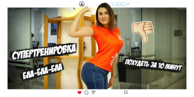 Почему не стоит доверять Instagram*-тренерам