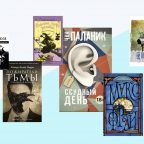 Что читать в январе: 16 книг на любой вкус