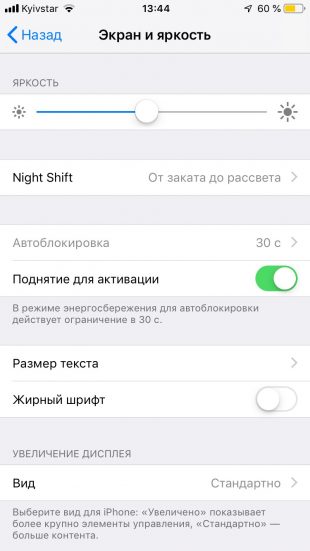 Цветовая температура: Night Shift для iOS