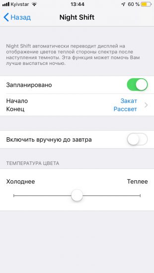 Цветовая температура: Настройки Night Shift для iOS