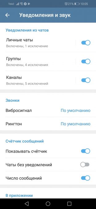 Изменения Telegram 5.0 для Android: Telegram-чаты