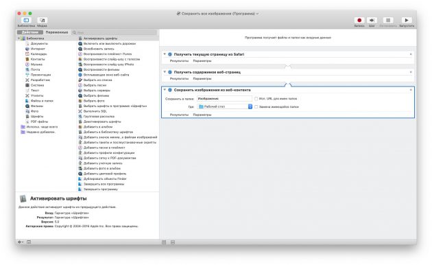 Automator на macOS: загрузка изображений со страницы в браузере