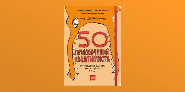 «50 приключений авантюриста», Пьердоменико Баккаларио, Томмазо Перчивале и Антон-Джоната Феррари