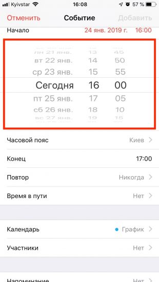 Малоизвестные функции iOS: точная установка времени в «Календаре»