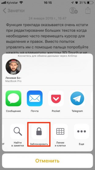 Малоизвестные функции iOS: защищённые заметки
