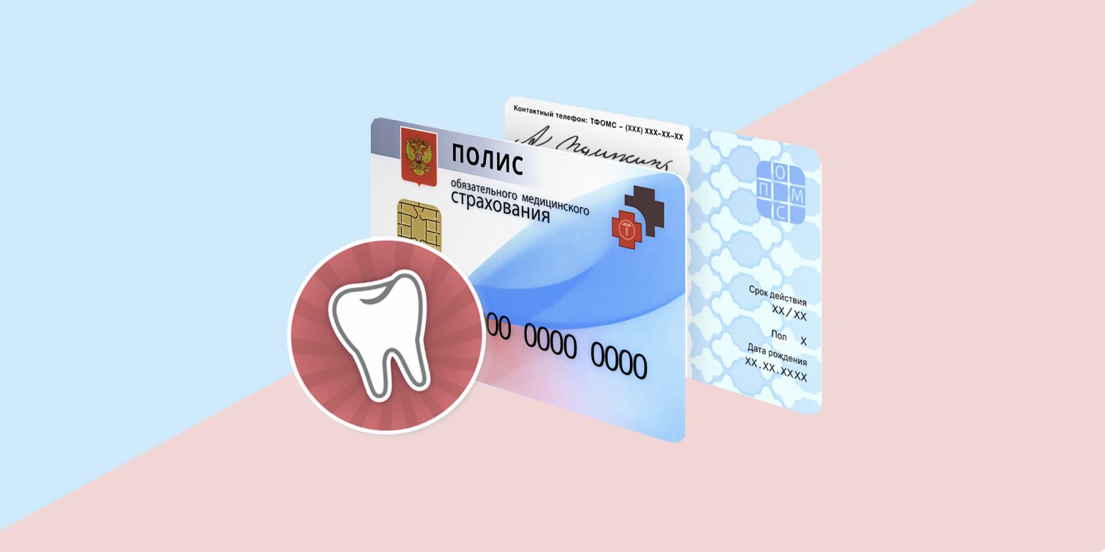 Лечение зубов по полису омс бесплатно в частных клиниках