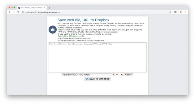 Способы загрузить в Dropbox файлы: загружайте множество файлов по ссылкам