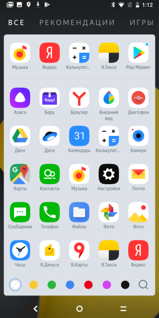 Яндекс.Телефон: Приложения
