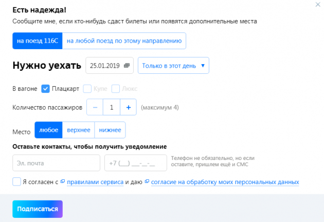 Как купить билет на поезд дёшево: сайт «Туту.ру»