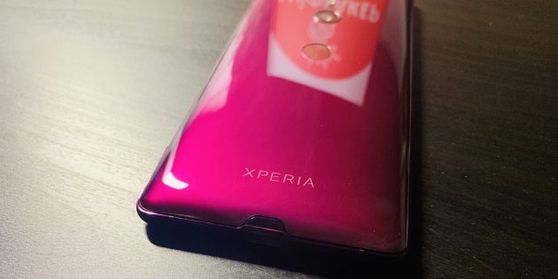 Sony Xperia XZ3: Задняя панель