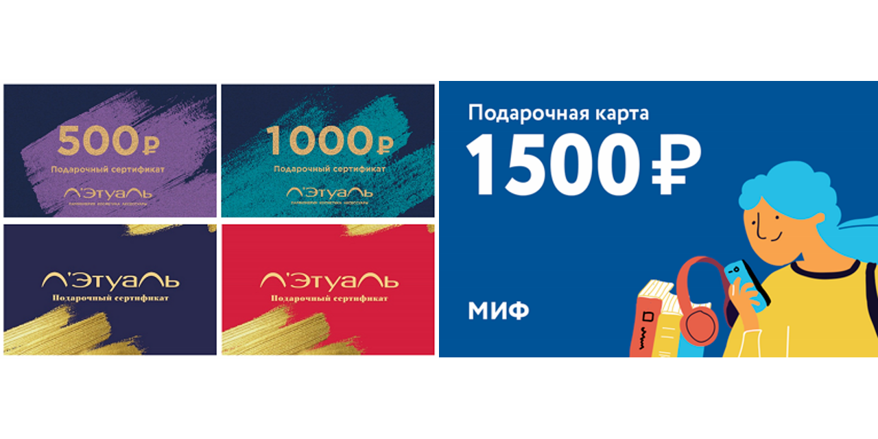 100 карт. Подарочная карта миф. Миф подарочный сертификат. Подарочная карта на 8 марта. Издательство миф подарочный сертификат.