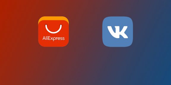 Покупать с AliExpress можно будет через «ВКонтакте»