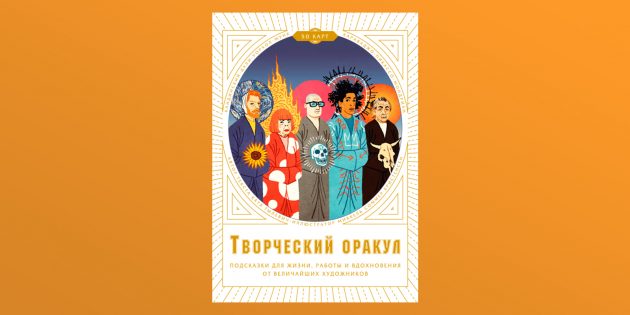 «Творческий оракул», Катя Тылевич и Миккель Соммер Кристенсен