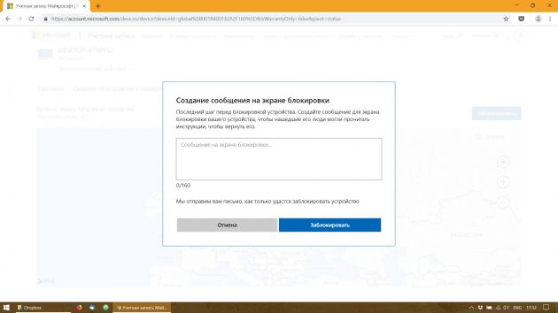Удалённая блокировка ПК с Windows 10: нажмите «Заблокировать»