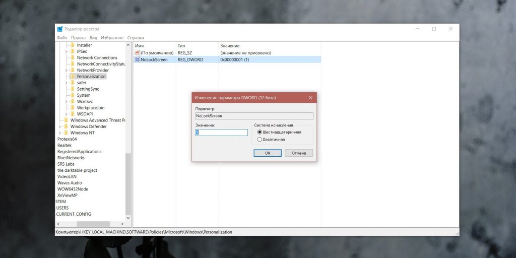Как отключить экран блокировки в windows 10