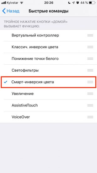 Тёмный режим в Safari на iPhone: смарт-инверсия цвета