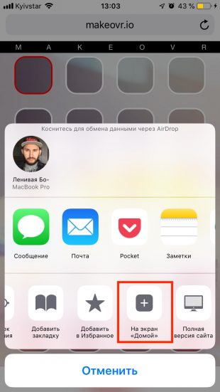 Как произвольно расставить иконки на iPhone без джейлбрейка: нажмите кнопку «На экран „Домой“»