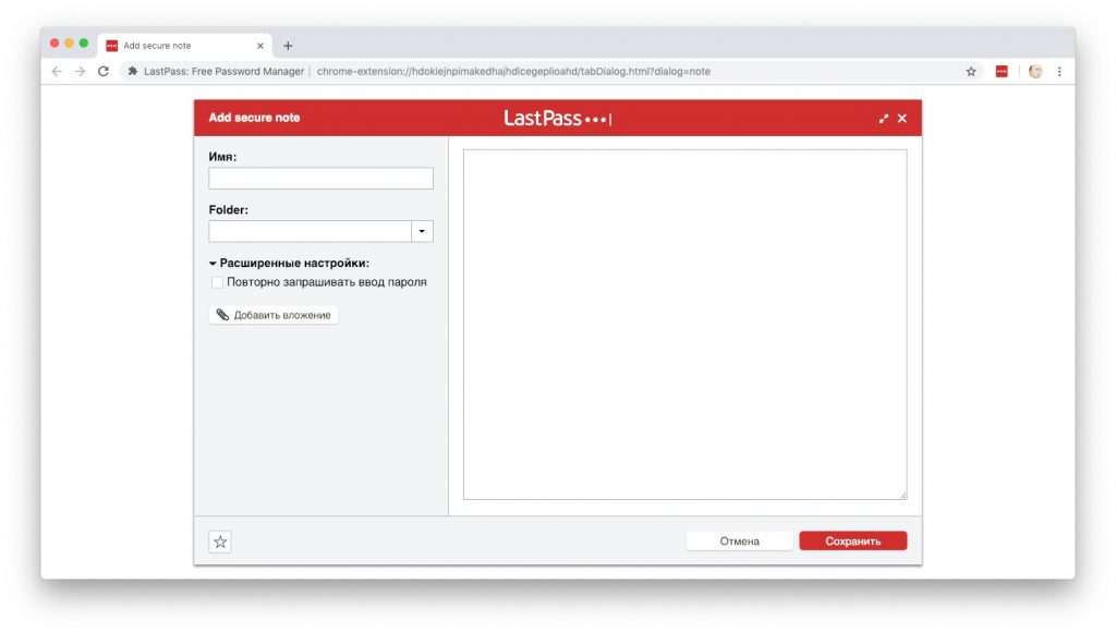 LastPass: Хранение вложений