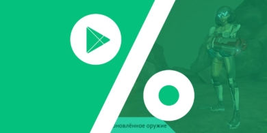 Бесплатные приложения и скидки в Google Play 29 марта