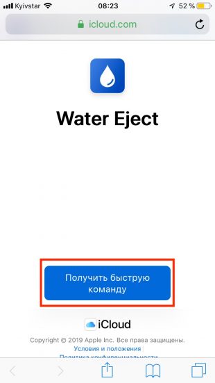 Если попала вода в iPhone: быстрая команда Water Eject