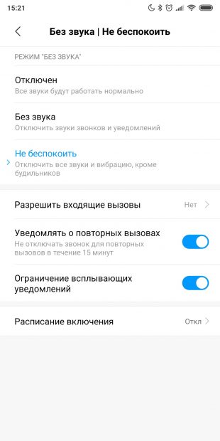 Настройка телефона на ОС Android: установите расписание для режима «Не беспокоить»