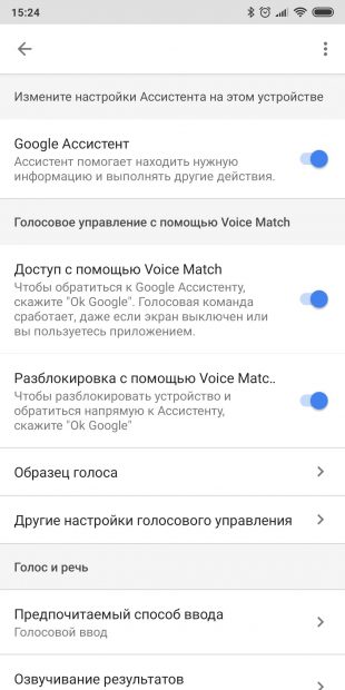 Настройка телефона на ОС Android: включите команду Ok Google в Google Assistant