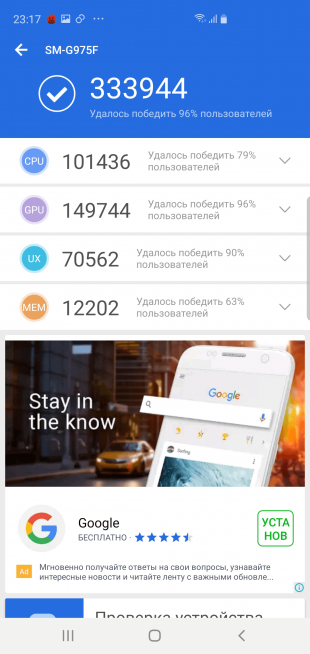 Samsung Galaxy S10+: AnTuTu