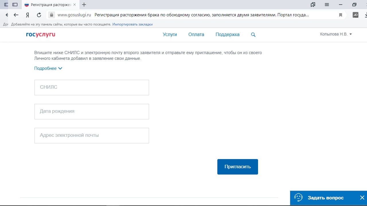 Портал заявителя. Развод через госуслуги по обоюдному согласию. Расторжение брака через госуслуги по обоюдному согласию отзывы. Зч портала заявителя,.